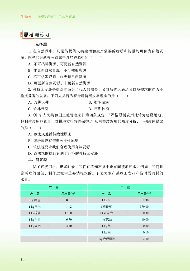浙科版生物选修2高清教材_4-教培资料-26年最新资料-同步更新_初中高中教资_03科三专项（进去保存报考的学科即可）_02科三专项（笔记真题思维导图教学设计版本二）
