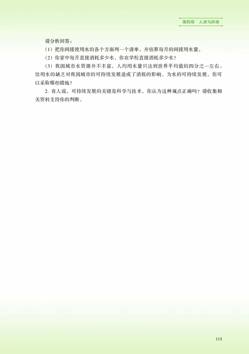 浙科版生物选修2高清教材_4-教培资料-26年最新资料-同步更新_初中高中教资_03科三专项（进去保存报考的学科即可）_02科三专项（笔记真题思维导图教学设计版本二）