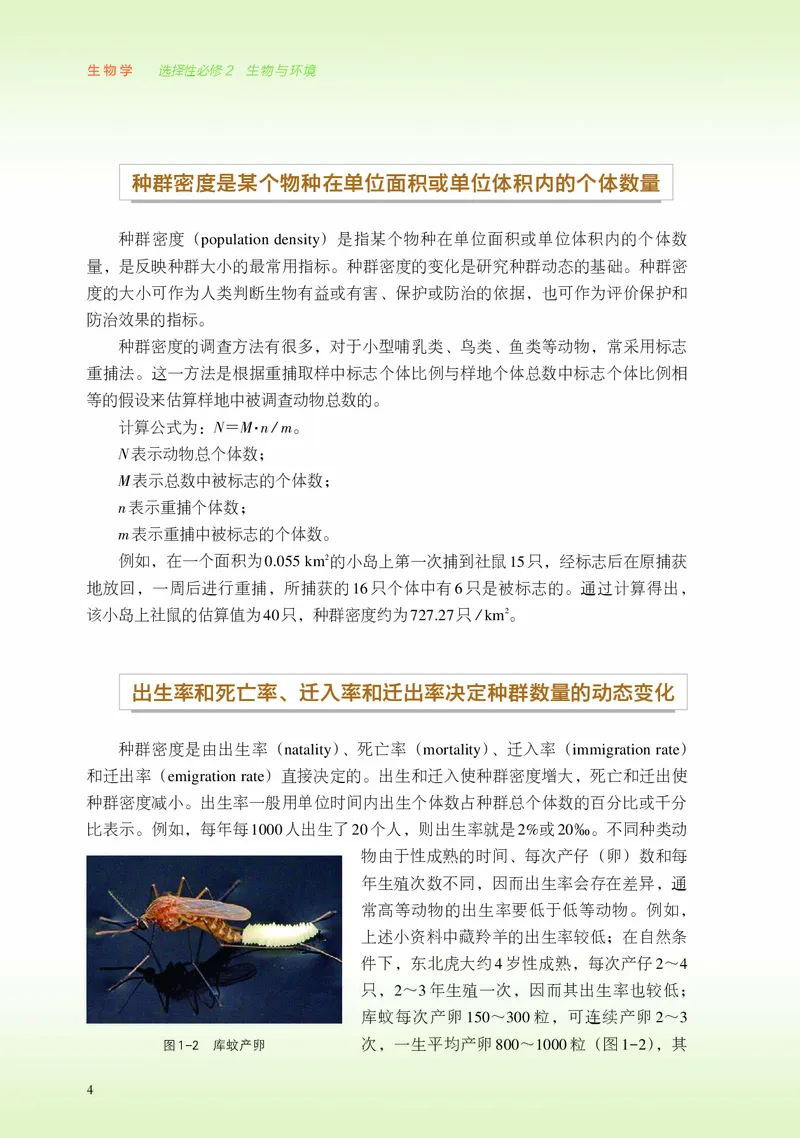 浙科版生物选修2高清教材_4-教培资料-26年最新资料-同步更新_初中高中教资_03科三专项（进去保存报考的学科即可）_02科三专项（笔记真题思维导图教学设计版本二）