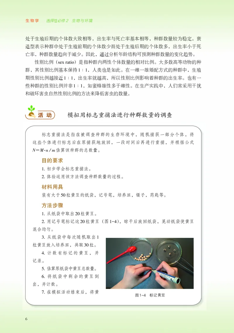 浙科版生物选修2高清教材_4-教培资料-26年最新资料-同步更新_初中高中教资_03科三专项（进去保存报考的学科即可）_02科三专项（笔记真题思维导图教学设计版本二）