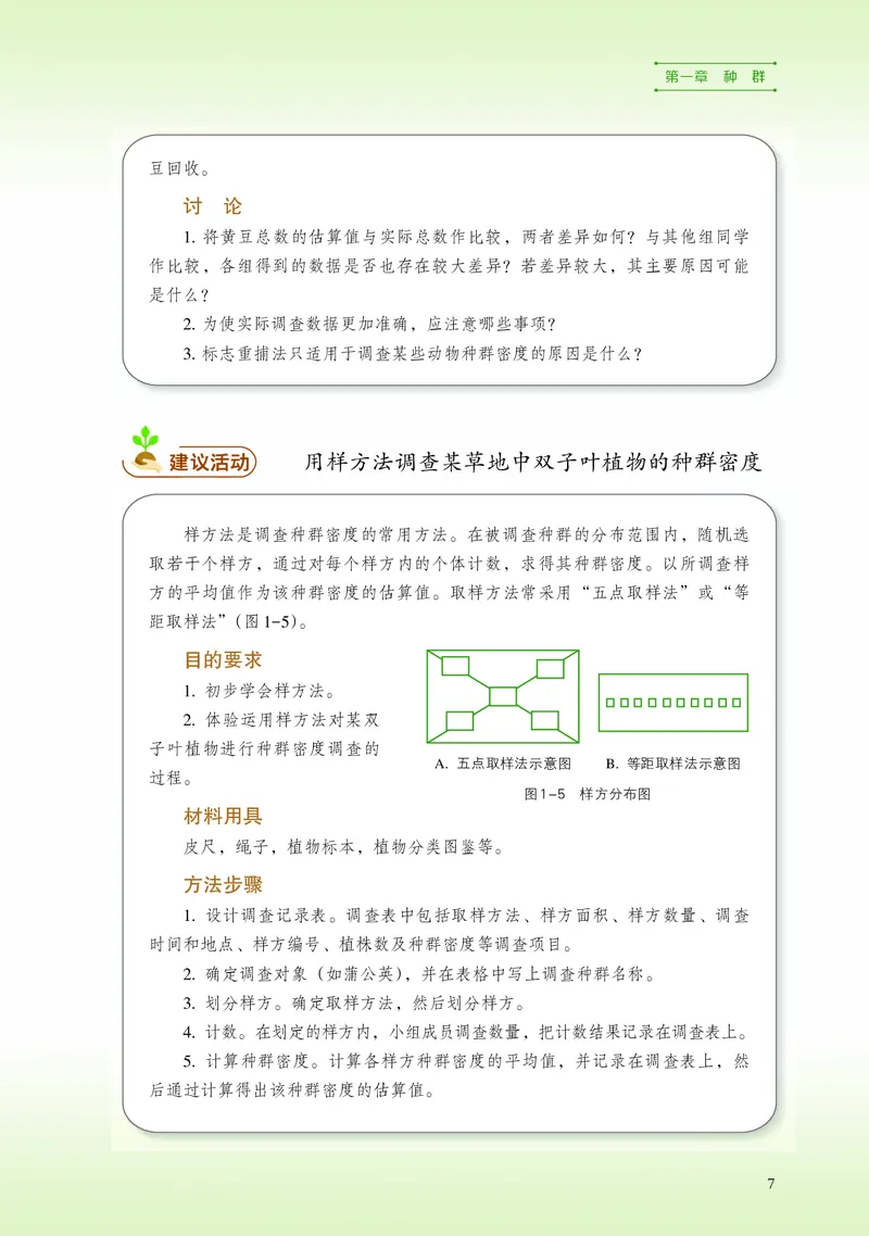 浙科版生物选修2高清教材_4-教培资料-26年最新资料-同步更新_初中高中教资_03科三专项（进去保存报考的学科即可）_02科三专项（笔记真题思维导图教学设计版本二）