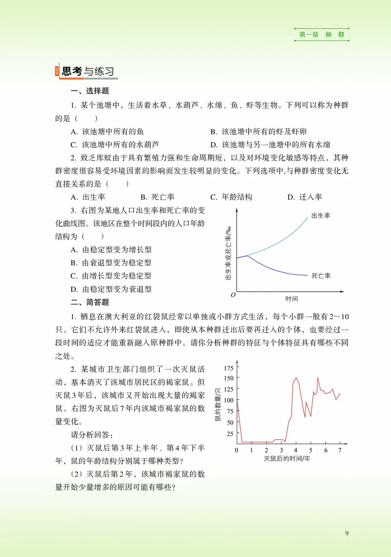 浙科版生物选修2高清教材_4-教培资料-26年最新资料-同步更新_初中高中教资_03科三专项（进去保存报考的学科即可）_02科三专项（笔记真题思维导图教学设计版本二）