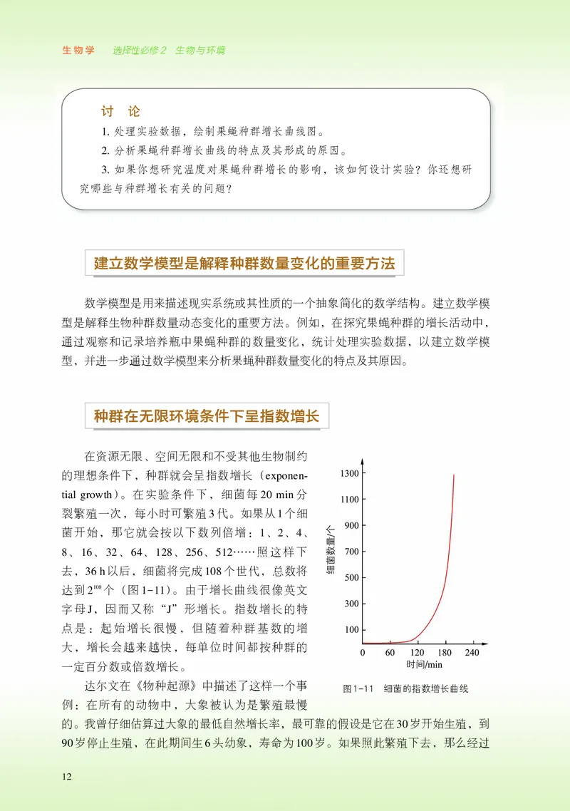 浙科版生物选修2高清教材_4-教培资料-26年最新资料-同步更新_初中高中教资_03科三专项（进去保存报考的学科即可）_02科三专项（笔记真题思维导图教学设计版本二）