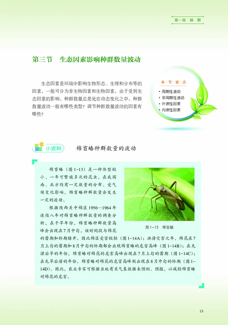 浙科版生物选修2高清教材_4-教培资料-26年最新资料-同步更新_初中高中教资_03科三专项（进去保存报考的学科即可）_02科三专项（笔记真题思维导图教学设计版本二）