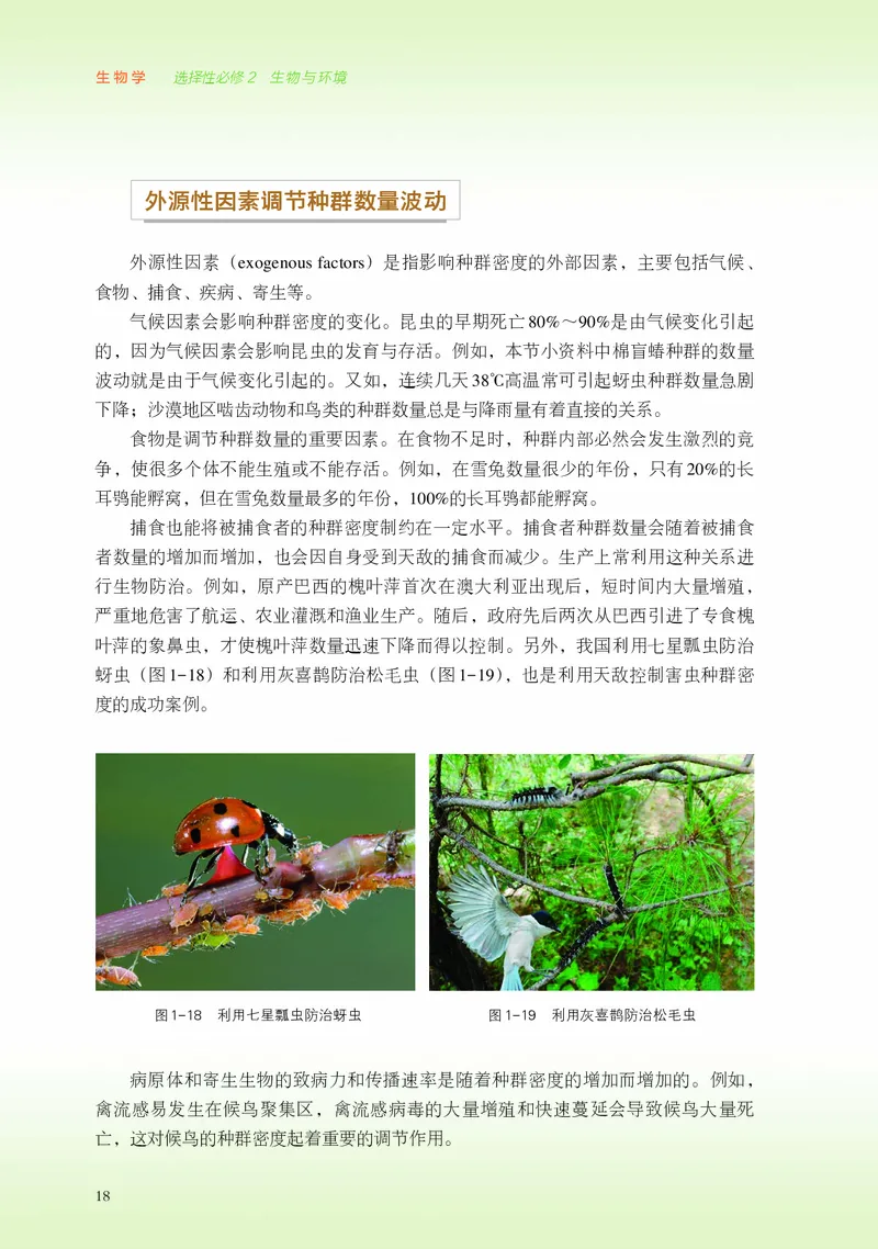 浙科版生物选修2高清教材_4-教培资料-26年最新资料-同步更新_初中高中教资_03科三专项（进去保存报考的学科即可）_02科三专项（笔记真题思维导图教学设计版本二）