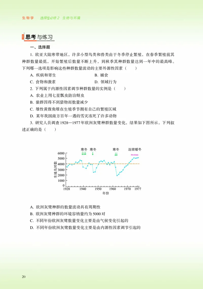 浙科版生物选修2高清教材_4-教培资料-26年最新资料-同步更新_初中高中教资_03科三专项（进去保存报考的学科即可）_02科三专项（笔记真题思维导图教学设计版本二）