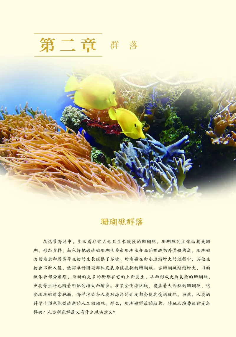 浙科版生物选修2高清教材_4-教培资料-26年最新资料-同步更新_初中高中教资_03科三专项（进去保存报考的学科即可）_02科三专项（笔记真题思维导图教学设计版本二）