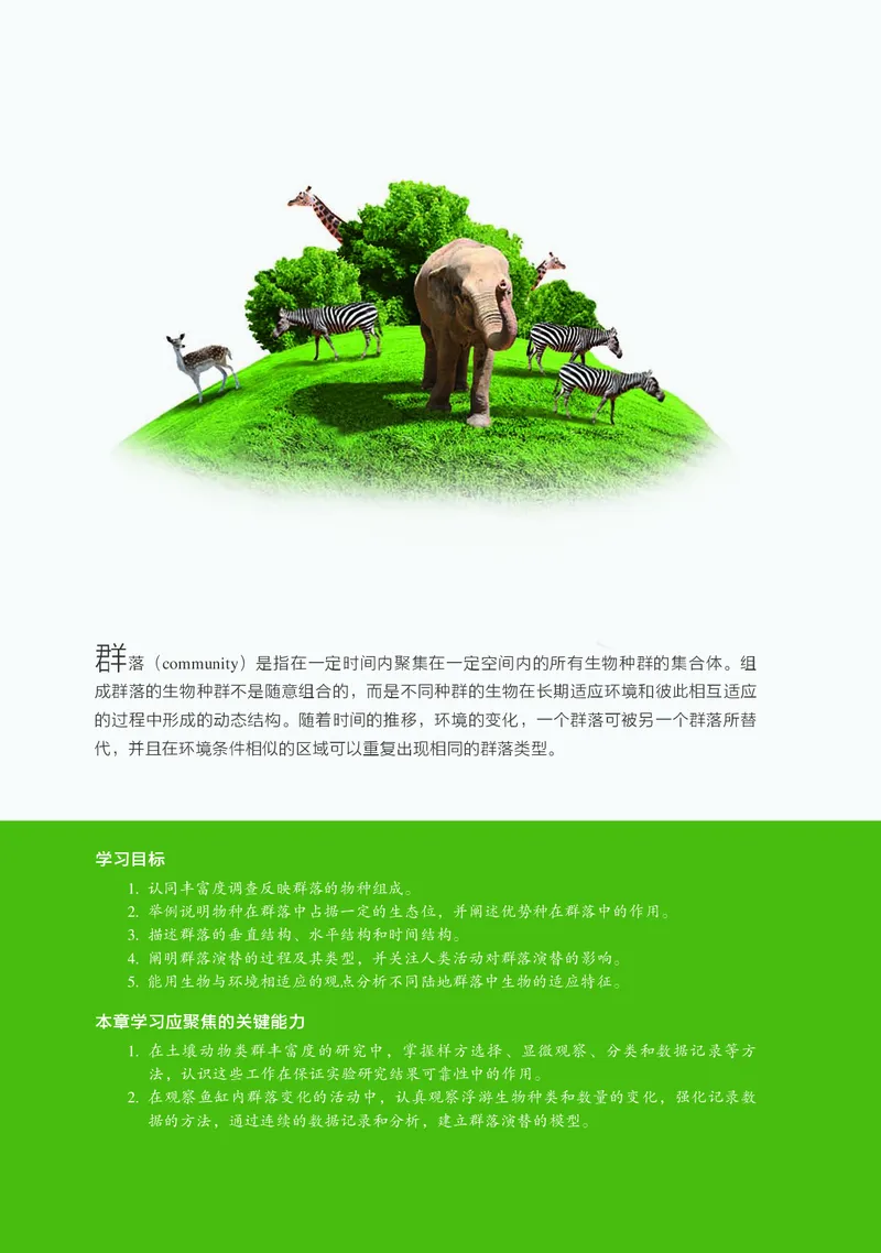 浙科版生物选修2高清教材_4-教培资料-26年最新资料-同步更新_初中高中教资_03科三专项（进去保存报考的学科即可）_02科三专项（笔记真题思维导图教学设计版本二）