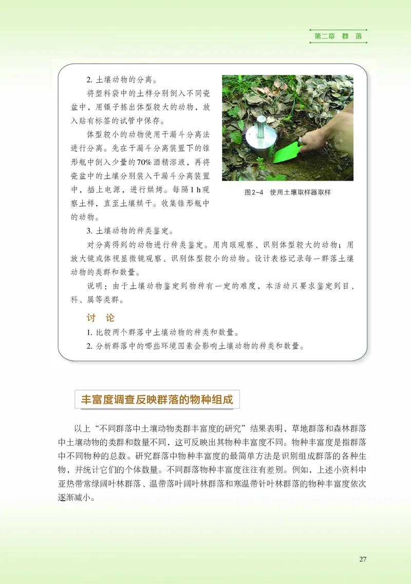 浙科版生物选修2高清教材_4-教培资料-26年最新资料-同步更新_初中高中教资_03科三专项（进去保存报考的学科即可）_02科三专项（笔记真题思维导图教学设计版本二）