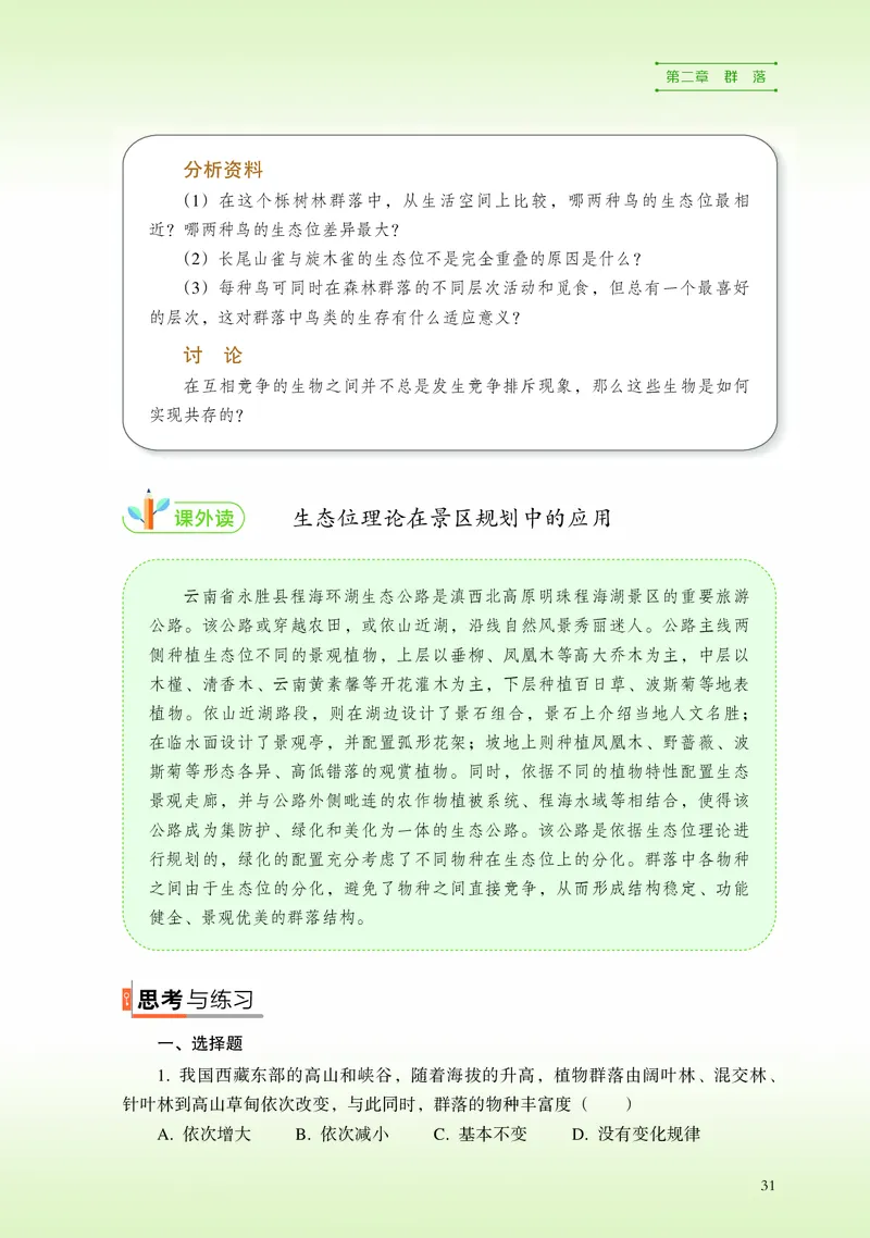 浙科版生物选修2高清教材_4-教培资料-26年最新资料-同步更新_初中高中教资_03科三专项（进去保存报考的学科即可）_02科三专项（笔记真题思维导图教学设计版本二）