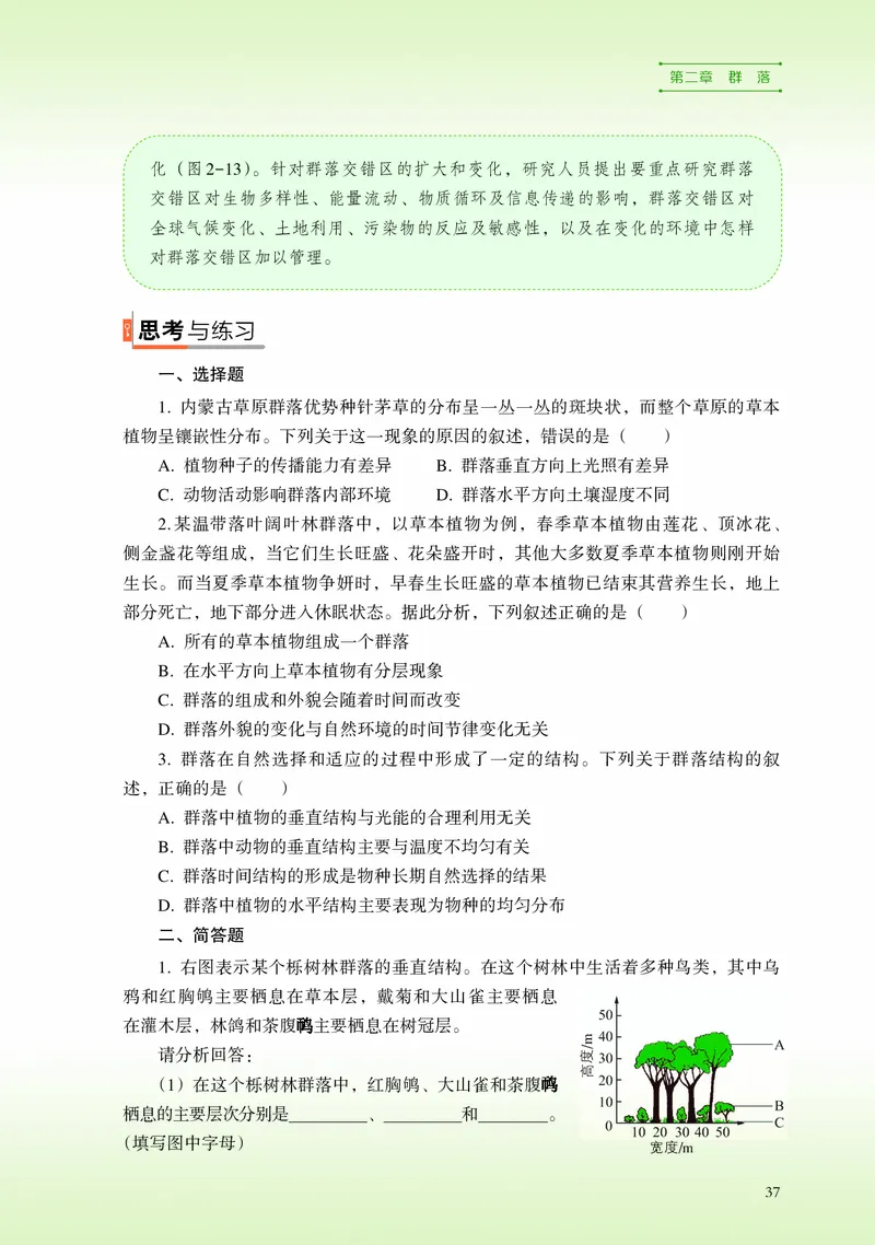 浙科版生物选修2高清教材_4-教培资料-26年最新资料-同步更新_初中高中教资_03科三专项（进去保存报考的学科即可）_02科三专项（笔记真题思维导图教学设计版本二）