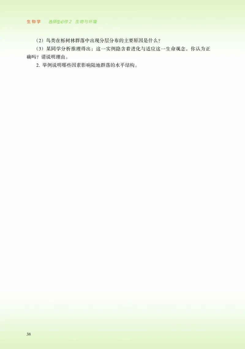 浙科版生物选修2高清教材_4-教培资料-26年最新资料-同步更新_初中高中教资_03科三专项（进去保存报考的学科即可）_02科三专项（笔记真题思维导图教学设计版本二）