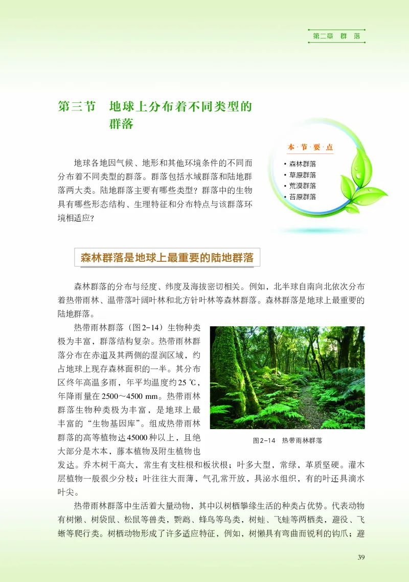 浙科版生物选修2高清教材_4-教培资料-26年最新资料-同步更新_初中高中教资_03科三专项（进去保存报考的学科即可）_02科三专项（笔记真题思维导图教学设计版本二）