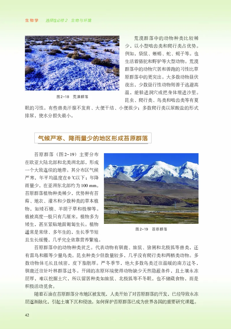 浙科版生物选修2高清教材_4-教培资料-26年最新资料-同步更新_初中高中教资_03科三专项（进去保存报考的学科即可）_02科三专项（笔记真题思维导图教学设计版本二）