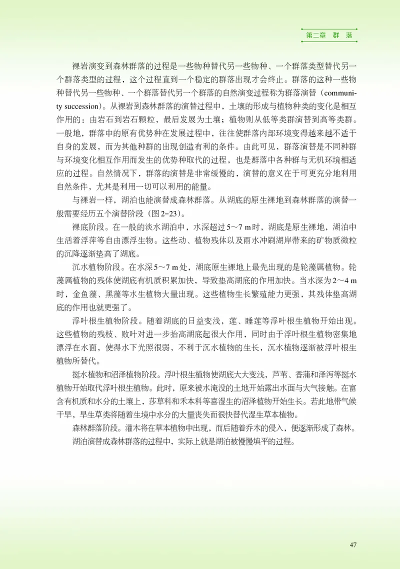 浙科版生物选修2高清教材_4-教培资料-26年最新资料-同步更新_初中高中教资_03科三专项（进去保存报考的学科即可）_02科三专项（笔记真题思维导图教学设计版本二）