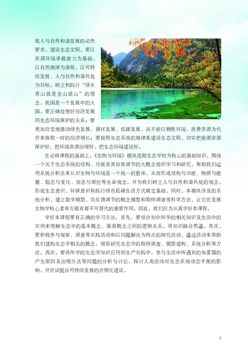 浙科版生物选修2高清教材_4-教培资料-26年最新资料-同步更新_初中高中教资_03科三专项（进去保存报考的学科即可）_02科三专项（笔记真题思维导图教学设计版本二）