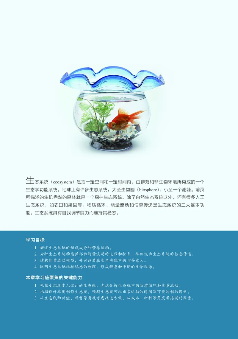 浙科版生物选修2高清教材_4-教培资料-26年最新资料-同步更新_初中高中教资_03科三专项（进去保存报考的学科即可）_02科三专项（笔记真题思维导图教学设计版本二）