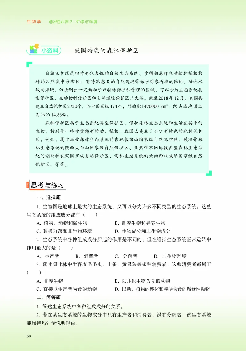 浙科版生物选修2高清教材_4-教培资料-26年最新资料-同步更新_初中高中教资_03科三专项（进去保存报考的学科即可）_02科三专项（笔记真题思维导图教学设计版本二）