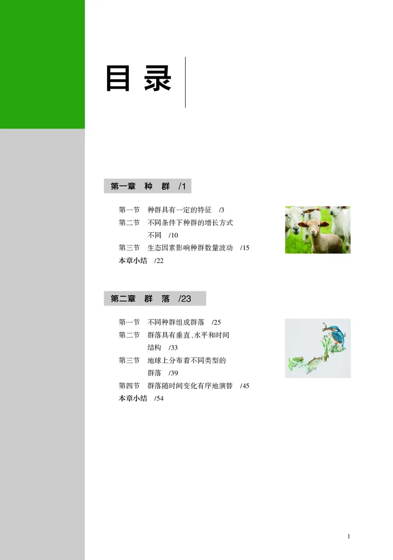浙科版生物选修2高清教材_4-教培资料-26年最新资料-同步更新_初中高中教资_03科三专项（进去保存报考的学科即可）_02科三专项（笔记真题思维导图教学设计版本二）