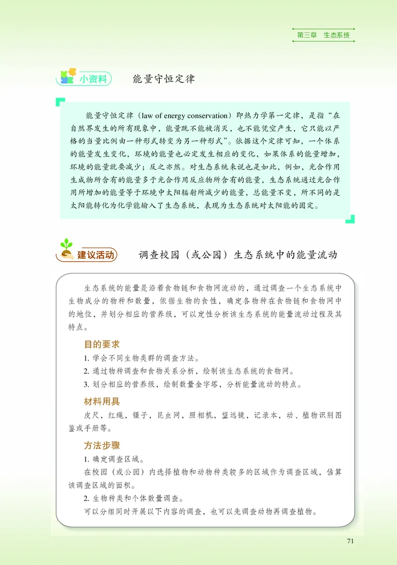 浙科版生物选修2高清教材_4-教培资料-26年最新资料-同步更新_初中高中教资_03科三专项（进去保存报考的学科即可）_02科三专项（笔记真题思维导图教学设计版本二）