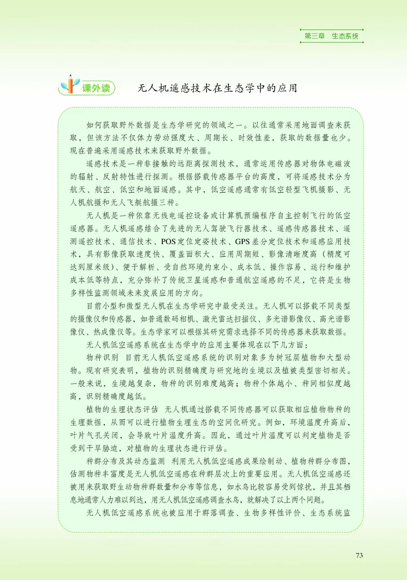 浙科版生物选修2高清教材_4-教培资料-26年最新资料-同步更新_初中高中教资_03科三专项（进去保存报考的学科即可）_02科三专项（笔记真题思维导图教学设计版本二）