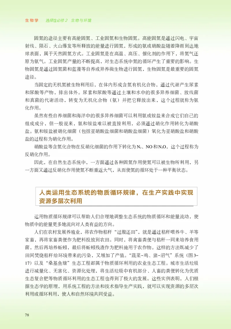 浙科版生物选修2高清教材_4-教培资料-26年最新资料-同步更新_初中高中教资_03科三专项（进去保存报考的学科即可）_02科三专项（笔记真题思维导图教学设计版本二）