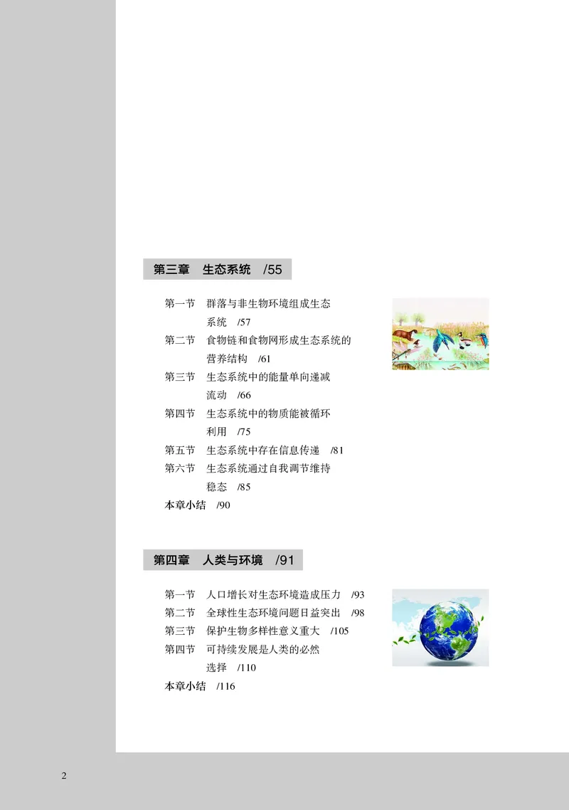 浙科版生物选修2高清教材_4-教培资料-26年最新资料-同步更新_初中高中教资_03科三专项（进去保存报考的学科即可）_02科三专项（笔记真题思维导图教学设计版本二）