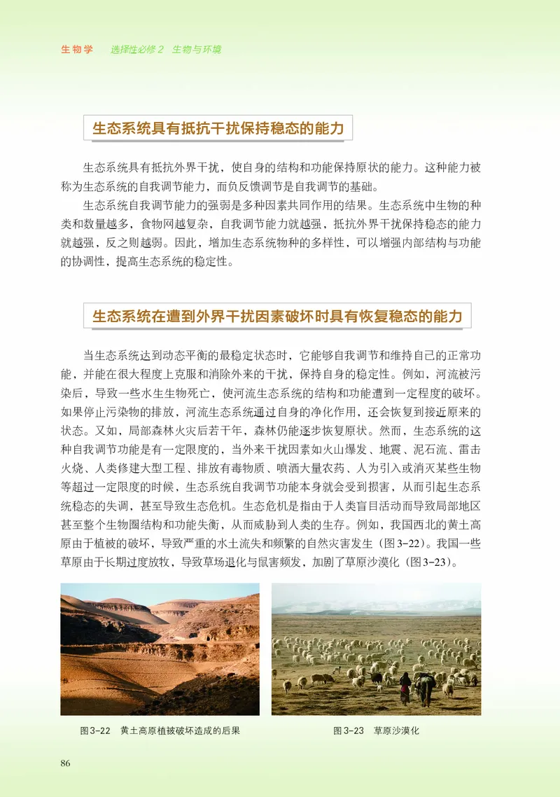 浙科版生物选修2高清教材_4-教培资料-26年最新资料-同步更新_初中高中教资_03科三专项（进去保存报考的学科即可）_02科三专项（笔记真题思维导图教学设计版本二）