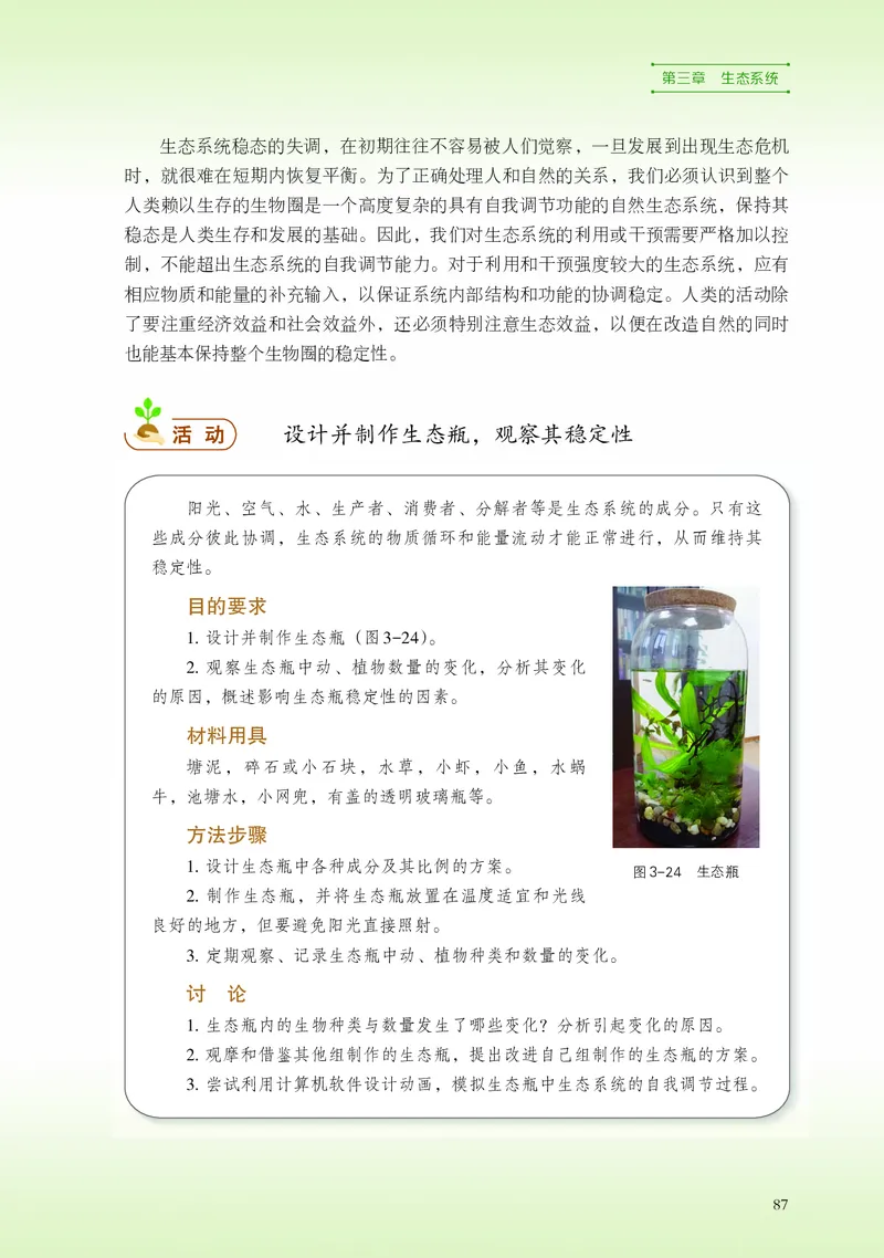 浙科版生物选修2高清教材_4-教培资料-26年最新资料-同步更新_初中高中教资_03科三专项（进去保存报考的学科即可）_02科三专项（笔记真题思维导图教学设计版本二）