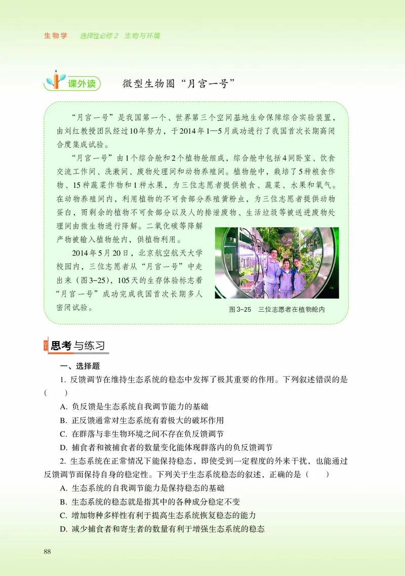 浙科版生物选修2高清教材_4-教培资料-26年最新资料-同步更新_初中高中教资_03科三专项（进去保存报考的学科即可）_02科三专项（笔记真题思维导图教学设计版本二）