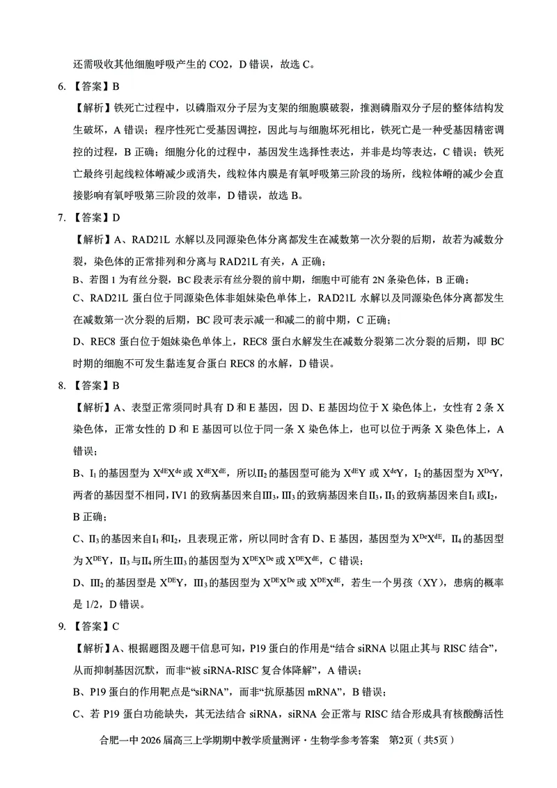 生物合肥一中2026届高三上学期期中教学质量检测_251115安徽省合肥一中2026届高三上学期期中教学质量检测（全科）