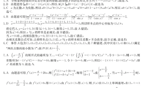 安徽省蚌埠市固镇县固镇县毛钽厂实验中学2024-2025学年高二下学期6月月考数学试卷参考答案_2025年6月_250629安徽省毛钽厂实验中学2024-2025学年高二下学期6月月考（全科）
