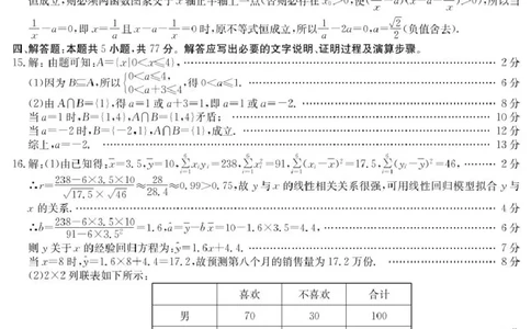 安徽省蚌埠市固镇县固镇县毛钽厂实验中学2024-2025学年高二下学期6月月考数学试卷参考答案_2025年6月_250629安徽省毛钽厂实验中学2024-2025学年高二下学期6月月考（全科）