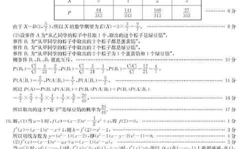 安徽省蚌埠市固镇县固镇县毛钽厂实验中学2024-2025学年高二下学期6月月考数学试卷参考答案_2025年6月_250629安徽省毛钽厂实验中学2024-2025学年高二下学期6月月考（全科）