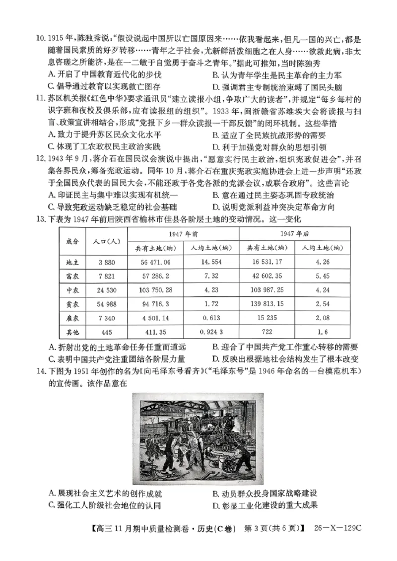 山西卓越2025~2026学年高三11月期中质量检测历史_251109山西三晋卓越联盟（天成大联考）2025-2026高三11月期中质量检测（26-X-129C）