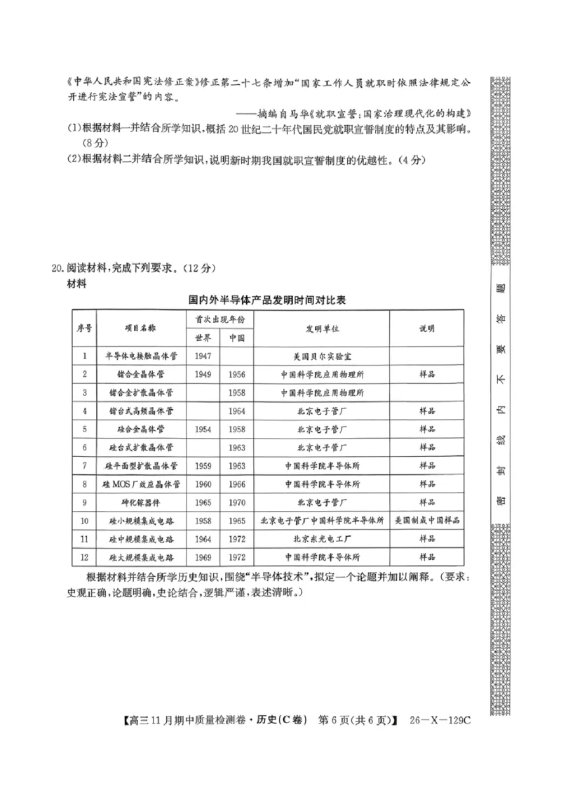 山西卓越2025~2026学年高三11月期中质量检测历史_251109山西三晋卓越联盟（天成大联考）2025-2026高三11月期中质量检测（26-X-129C）
