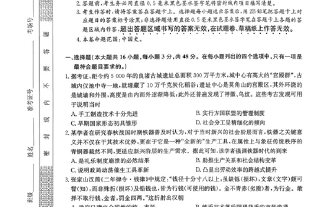 山西卓越2025~2026学年高三11月期中质量检测历史_251109山西三晋卓越联盟（天成大联考）2025-2026高三11月期中质量检测（26-X-129C）
