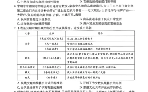 山西卓越2025~2026学年高三11月期中质量检测历史_251109山西三晋卓越联盟（天成大联考）2025-2026高三11月期中质量检测（26-X-129C）