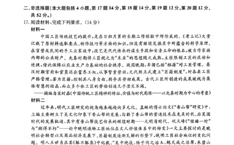 山西卓越2025~2026学年高三11月期中质量检测历史_251109山西三晋卓越联盟（天成大联考）2025-2026高三11月期中质量检测（26-X-129C）