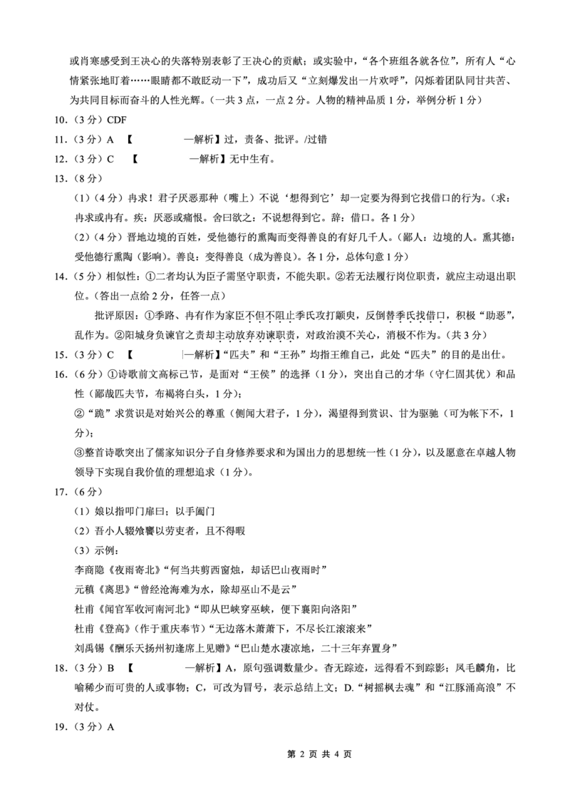 26一中10月语文答案_251104重庆市第一中学校2025-2026学年高三上学期10月月考（全科）