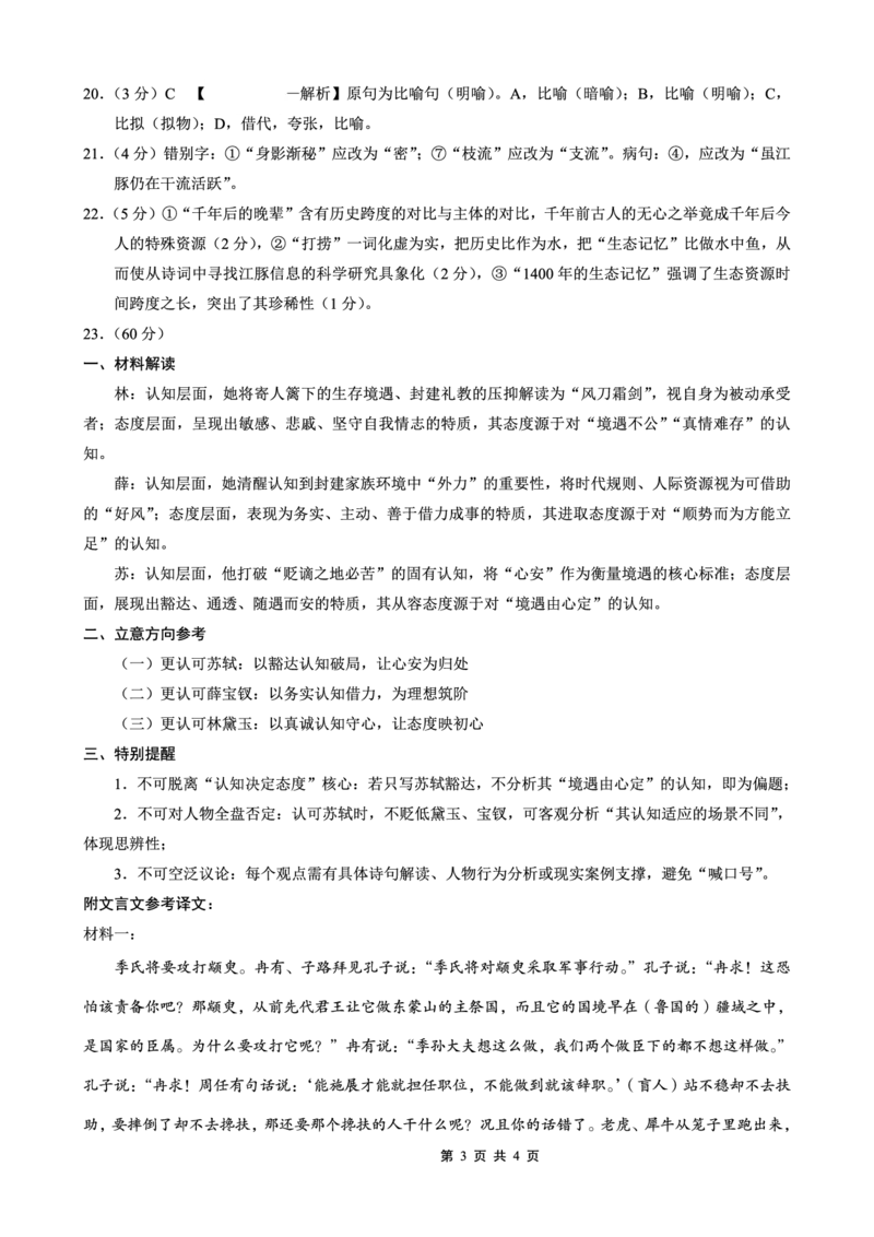 26一中10月语文答案_251104重庆市第一中学校2025-2026学年高三上学期10月月考（全科）