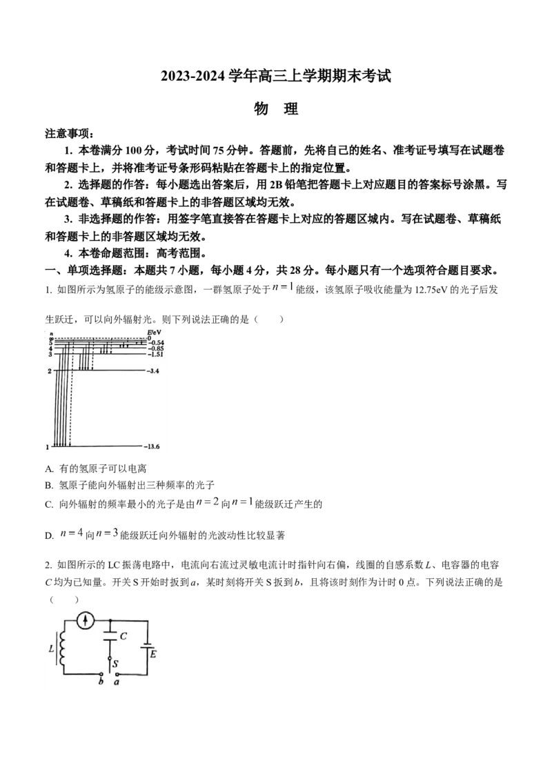 2024届河北省高三大数据应用调研联合测评(Ⅳ)物理(1)_2024年1月_021月合集_2024届河北省高三大数据应用调研联合测评(Ⅳ)