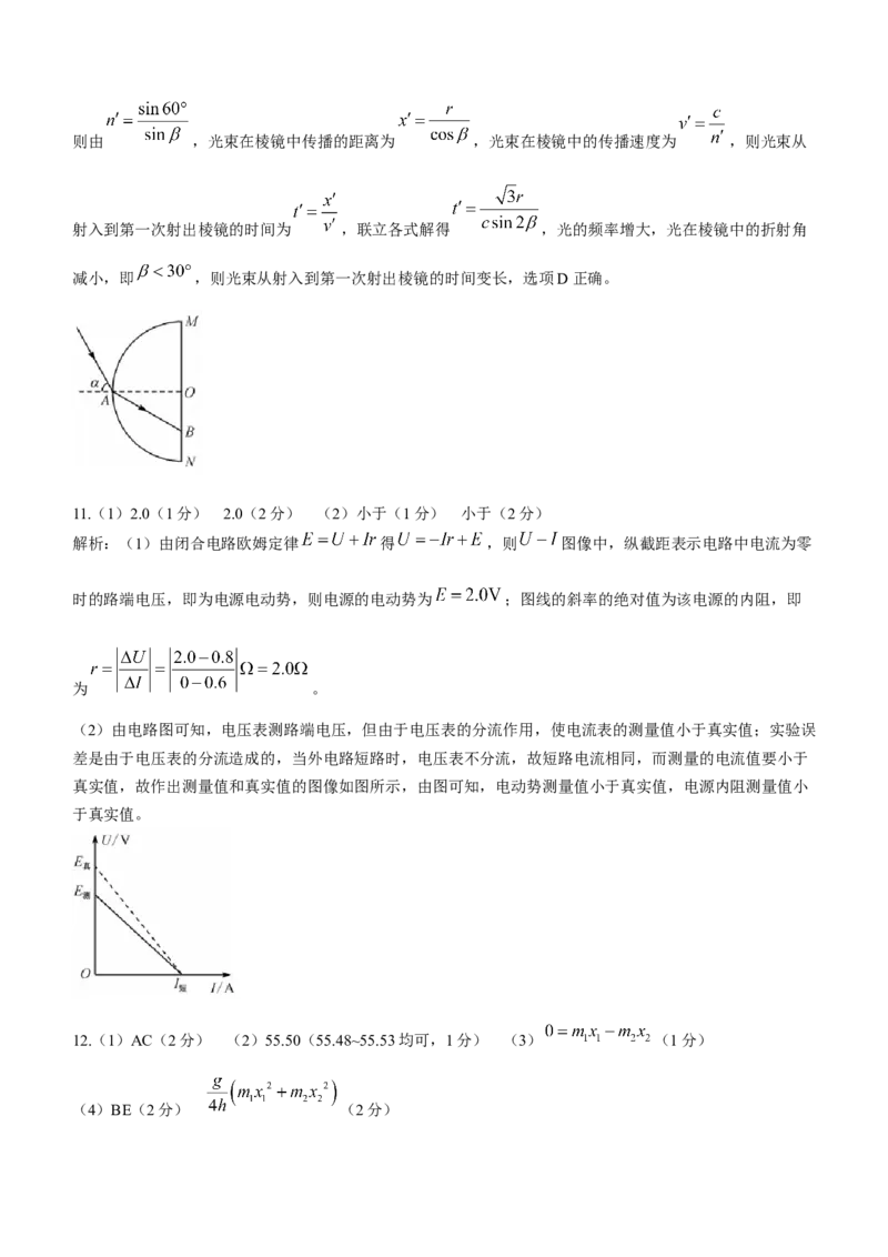 2024届河北省高三大数据应用调研联合测评(Ⅳ)物理(1)_2024年1月_021月合集_2024届河北省高三大数据应用调研联合测评(Ⅳ)