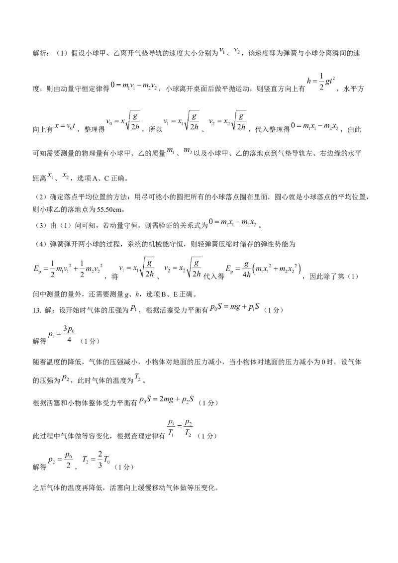 2024届河北省高三大数据应用调研联合测评(Ⅳ)物理(1)_2024年1月_021月合集_2024届河北省高三大数据应用调研联合测评(Ⅳ)