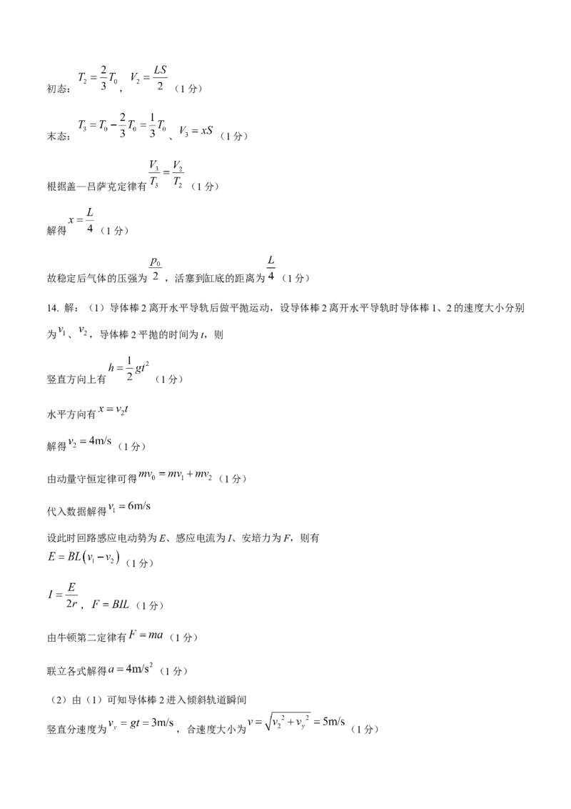 2024届河北省高三大数据应用调研联合测评(Ⅳ)物理(1)_2024年1月_021月合集_2024届河北省高三大数据应用调研联合测评(Ⅳ)