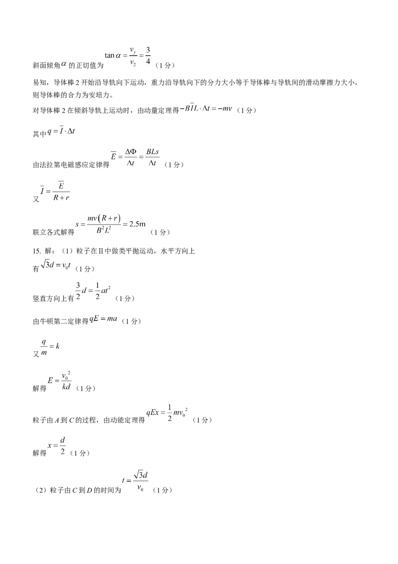 2024届河北省高三大数据应用调研联合测评(Ⅳ)物理(1)_2024年1月_021月合集_2024届河北省高三大数据应用调研联合测评(Ⅳ)