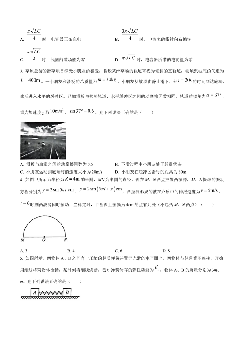 2024届河北省高三大数据应用调研联合测评(Ⅳ)物理(1)_2024年1月_021月合集_2024届河北省高三大数据应用调研联合测评(Ⅳ)