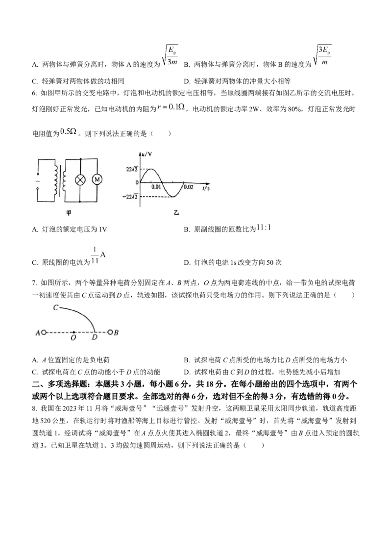 2024届河北省高三大数据应用调研联合测评(Ⅳ)物理(1)_2024年1月_021月合集_2024届河北省高三大数据应用调研联合测评(Ⅳ)