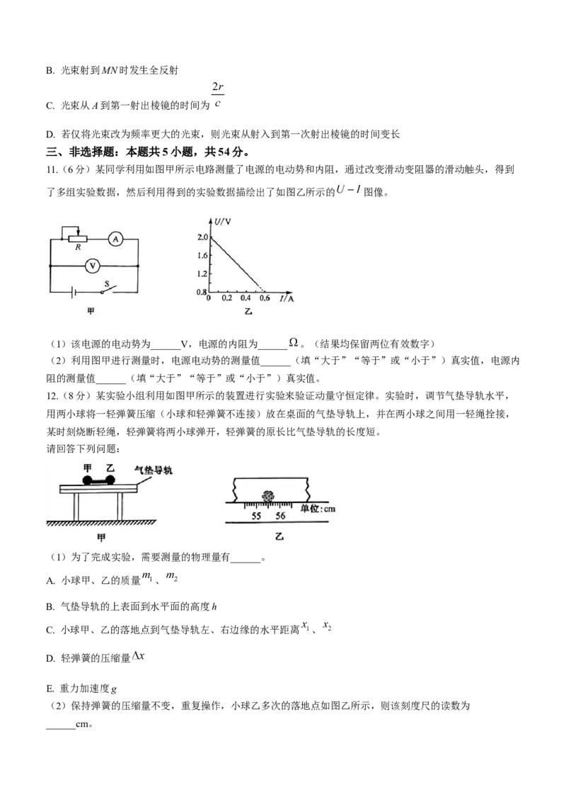 2024届河北省高三大数据应用调研联合测评(Ⅳ)物理(1)_2024年1月_021月合集_2024届河北省高三大数据应用调研联合测评(Ⅳ)