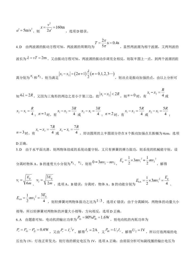 2024届河北省高三大数据应用调研联合测评(Ⅳ)物理(1)_2024年1月_021月合集_2024届河北省高三大数据应用调研联合测评(Ⅳ)